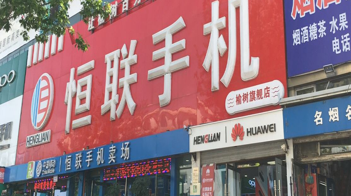 榆树市苹果服务专卖店