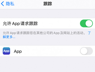 管理 App 跟踪权限