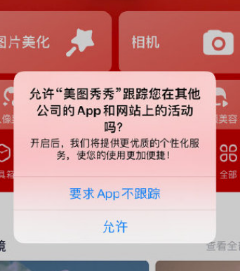 iPhone 12 小技巧：管理 App 跟踪权限