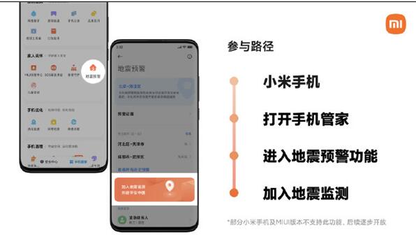 沈阳苹果X换内屏价格_秒变地震监测仪！小米手机地震监测功能即将上线