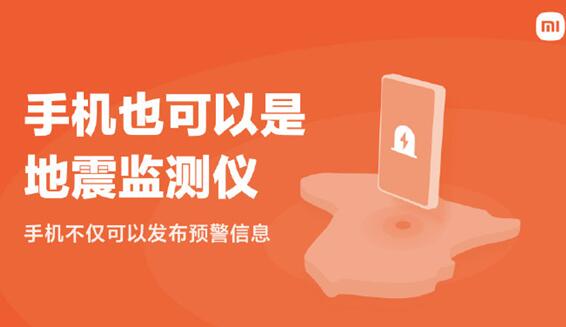 沈阳苹果X换内屏价格_秒变地震监测仪！小米手机地震监测功能即将上线