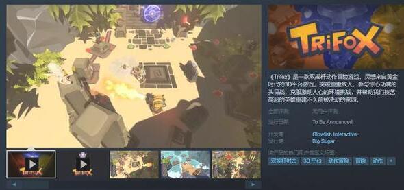 苏州苹果7p换屏幕要多少钱_动作冒险《Trifox》试玩版上架Steam 2022年Q1正式发售