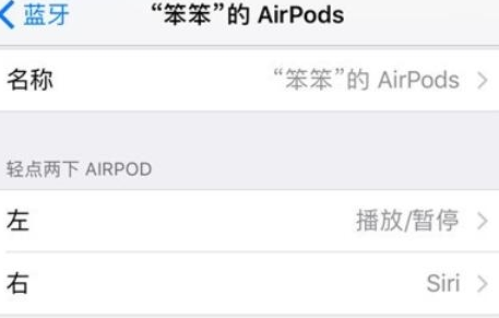 接下来便进入了 AirPods 的设置界面了