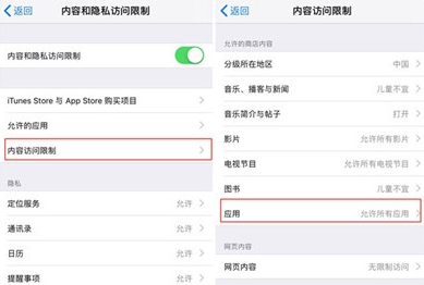 找到并点击【内容访问限制】