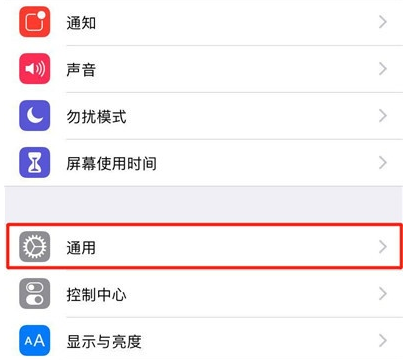 依次打开【设置】-【通用】