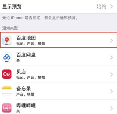 要禁止消息通知的应用app