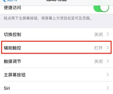 找到【辅助触控】