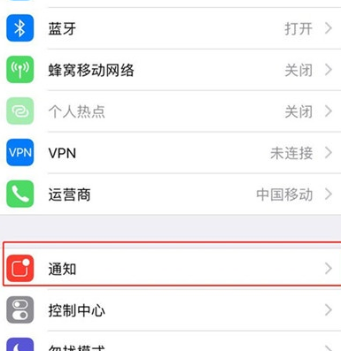 设置栏里找到【通知】选项