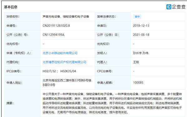 泉州iPhone8Plus屏幕多少钱_脑洞大开！小米全新专利公布：能用声音给手机充电