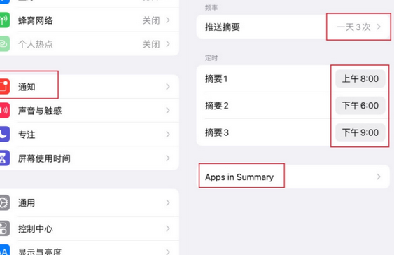 iOS15通知摘要功能开启步骤
