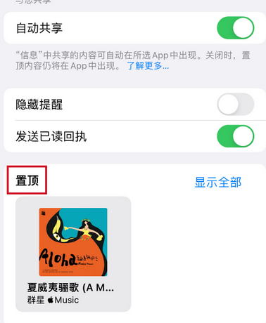 石家庄苹果维修服务点分享iOS 15 iMessage信息实用功能