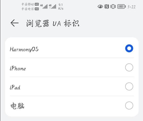 石家庄换苹果XR电池费用_华为浏览器上的安卓UA标识被移除：鸿蒙OS取而代之