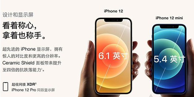 苹果iPhone12mini和iPhone12区别有哪些?iPhone12mini值得购买吗