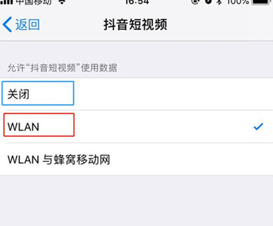 选择【关闭】或者【WLAN】(推荐)