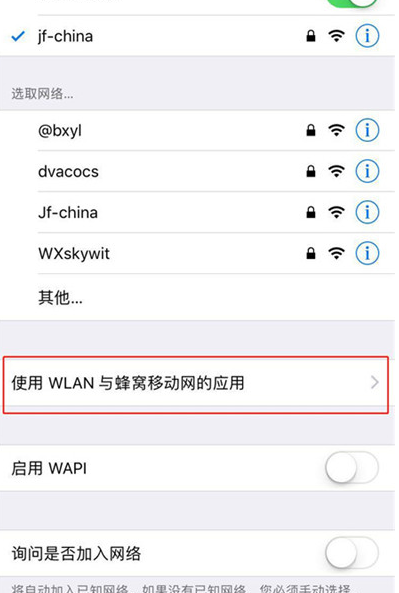 使用WLAN与蜂窝移动网的应用