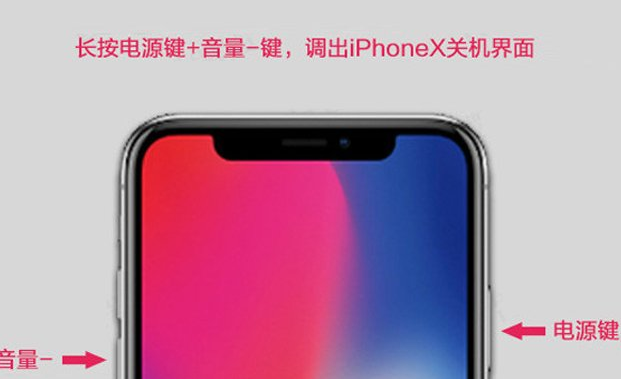 苹果iPhone Xs/Max关机方法