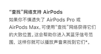 苹果升级系统杭州iOS 15“查找”网络对AirPods