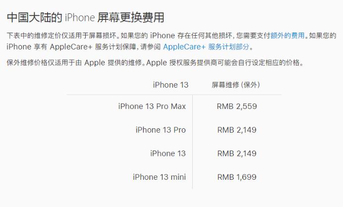 苏州iPhone 13换屏价格_苹果 iPhone 13换屏幕和电池要多少钱