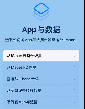 置新 iPhone 时