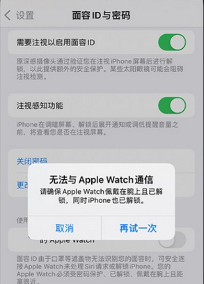 苹果确认将在后续更新中修复 iPhone 13 无法使用 Apple Watch 解锁的问题