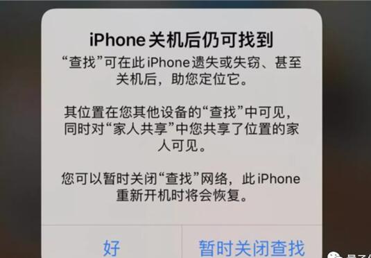 嘉兴苹果屏幕修理多少钱_iPhone为什么关机后仍可定位？网友：赛博朋克来得也太快了