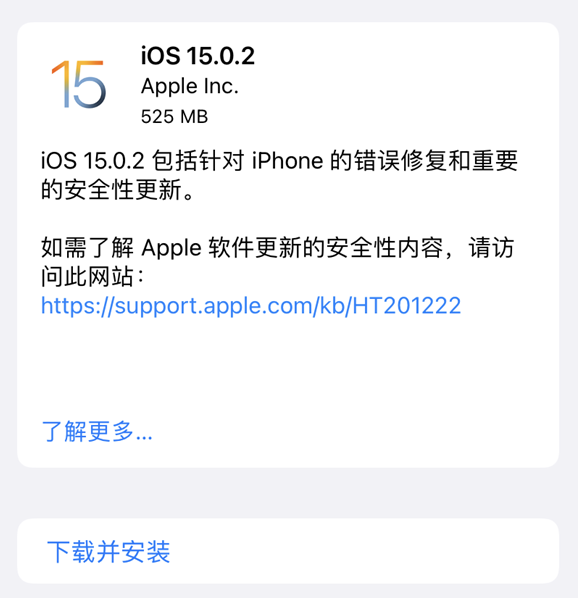 苏州iphone13内屏多少钱_苹果发布iOS 15.0.2：终于修复iPhone诸多问题！