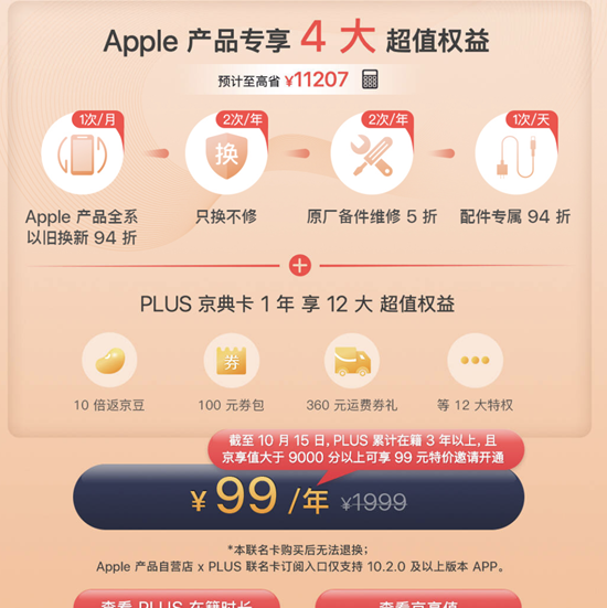 杭州iphone屏幕维修_专享4大特权！京东PLus苹果联名卡上线：1999元/年 特价99元