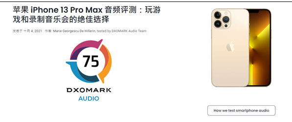 泉州平果13手机换屏价格_iPhone 13 Pro Max DxOMark音频得分出炉：不敌黑鲨4 Pro