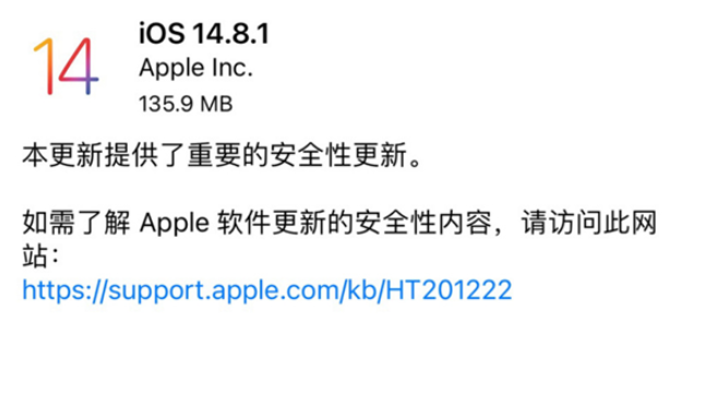 中山换苹果13电池价格_iOS/iPad OS 14.8.1发布：苹果建议iPhone老机型都升级