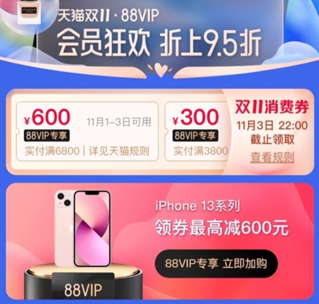 武汉苹果13外屏多少钱_独家：太突然！iPhone 13系列支持88VIP消费券 直接减600元