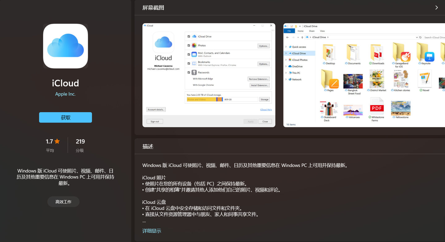 iCloud更新