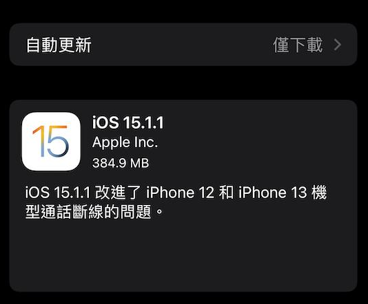 福州iphone换个电池多少钱_苹果发布iOS 15.1.1：修复iPhone 12/13电话自动挂断问题