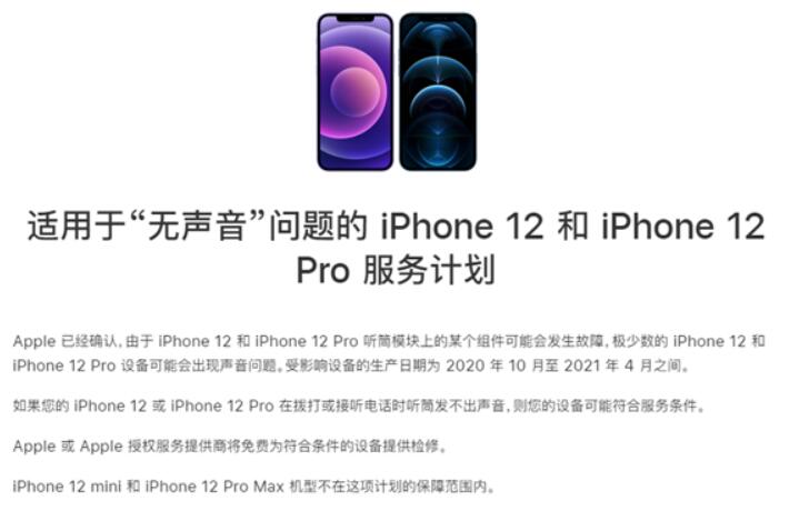 南宁iphone12换个电池多少钱_iPhone 12、12 Pro接打电话无声问题严重：苹果扩大召回范围