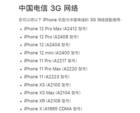 苹果 iPhone 13 全系列移除对中国电信 2G/3G 网络的支持