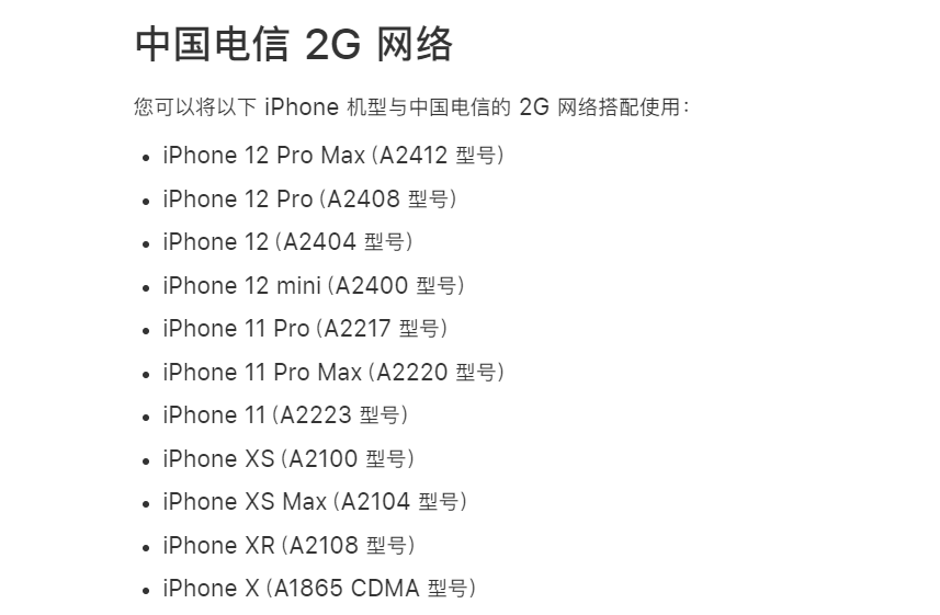 石家庄苹果维修电话多少_苹果 iPhone 13 全系列移除对中国电信 2G/3G 网络的支持