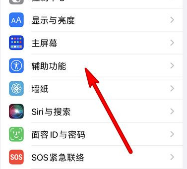 在手机设置菜单中点击【辅助功能】