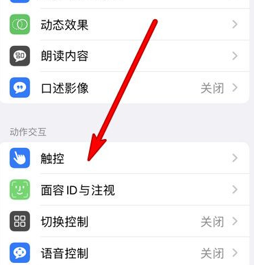 在动作交互栏点击【触控】选项