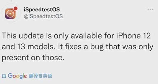 iOS15头次公布的一个针对错误修复版本