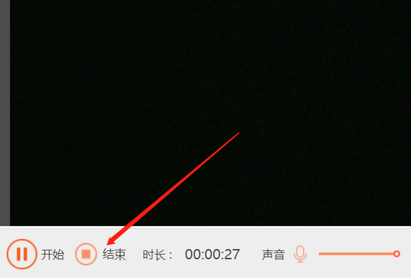 录制完成后，点击“结束”就行了