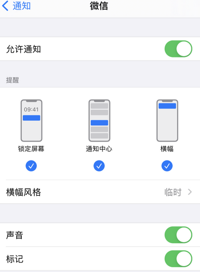 石家庄苹果13维修店分享苹果iPhone 13锁屏无法收到微信通知提示如何解决