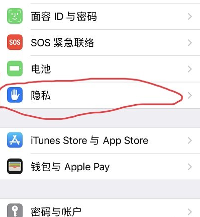 然后在设置里面找到【隐私】点击打开