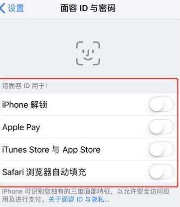 点击重设面容ID或将需要注视以启用面容ID开关打开即可