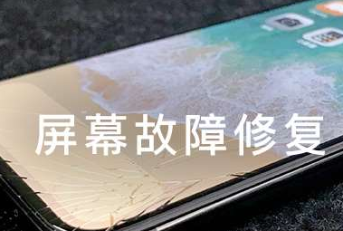 重庆苹果换屏维修点分享IPHONE手机屏幕摔了但是不严重需要换吗