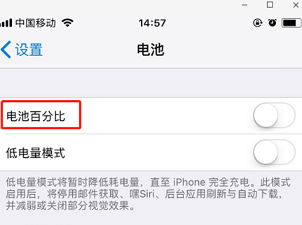 苹果X电量百分比怎么设置