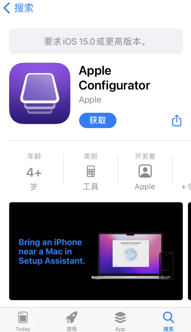 Apple Configurator