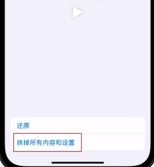 在 iPhone 上直接抹除数据