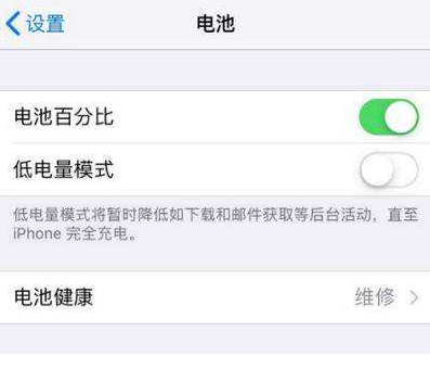 苹果手机电池健康显示维修电池