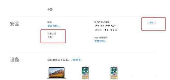在帐户信息界面找到“编辑”按钮，并且可以看到“双重认证”开启状态