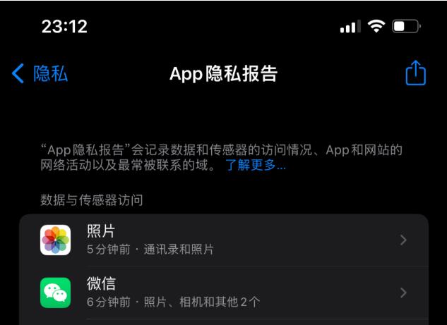 沈阳苹果13换屏地址_iOS 15.2上线应用隐私报告：让你轻松知道应用的访问信息