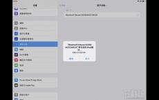 iPadOS13.4怎么连接蓝牙鼠标？iPadOS13.4蓝牙鼠标连接使用教程